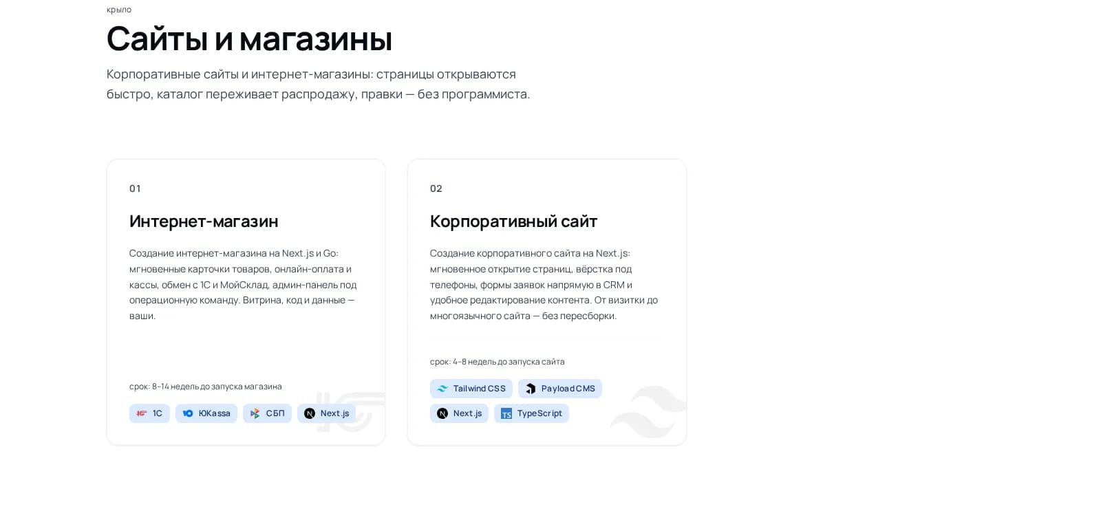 Каталог услуг weomo.com. Группа «Сайты и магазины» с карточками интернет-магазина и корпоративного сайта. Сроки и стек — на карточках