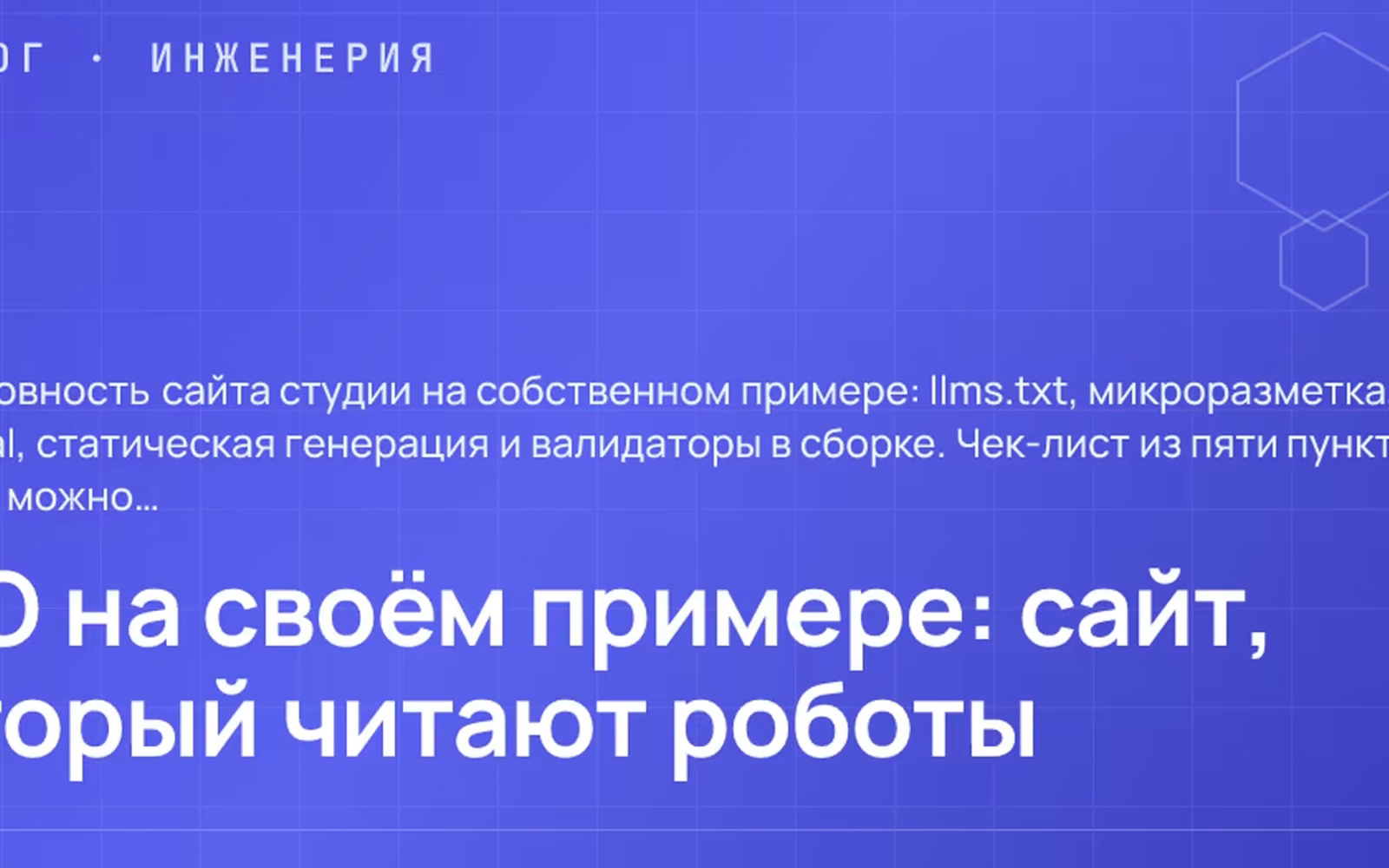 weomo.com — сайт студии, который читают роботы: постер кейса